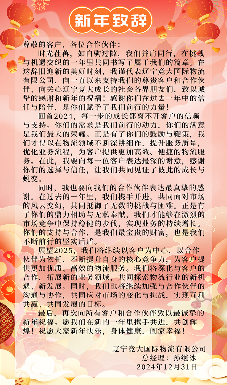 新年致辞1.png